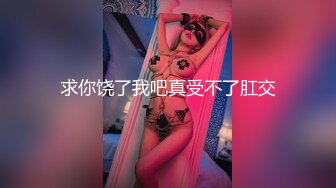 极品爆乳御姐『悦儿』08.24诱惑 那是一种可以使任何男人起淫心的挑逗 骚到入骨震撼灵魂深处诱惑 高清源码录制