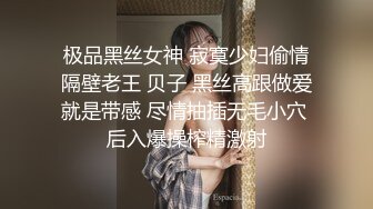 极品黑丝女神 寂寞少妇偷情隔壁老王 贝子 黑丝高跟做爱就是带感 尽情抽插无毛小穴 后入爆操榨精激射