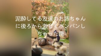 泥酔してる友達のお姉ちゃんに後ろから激しくパンパンしちゃった俺