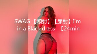 SWAG 【顔射】【尿射】I'm in a Black dress♡【24min