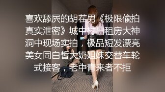 喜欢舔屄的胡茬男《极限偸拍真实泄密》城中村出租房大神洞中现场实拍，极品短发漂亮美女同白皙大奶姐妹交替车轮式接客，老中青来者不拒