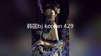 韩国bj korean 429