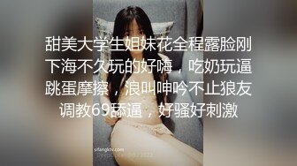 甜美大学生姐妹花全程露脸刚下海不久玩的好嗨，吃奶玩逼跳蛋摩擦，浪叫呻吟不止狼友调教69舔逼，好骚好刺激