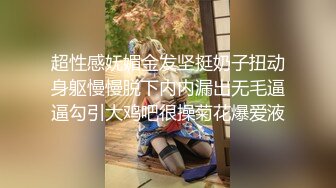 超性感妩媚金发坚挺奶子扭动身躯慢慢脱下内内漏出无毛逼逼勾引大鸡吧很操菊花爆爱液