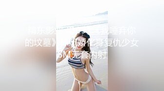 精东影业 JD091《我唾弃你的坟墓》林凤娇化身复仇少女SM无套内射