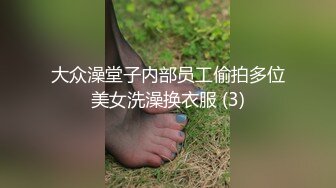 大众澡堂子内部员工偷拍多位美女洗澡换衣服 (3)