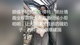 颜值不错的美女模特，黑丝情趣全程露脸大秀直播伺候小哥啪啪，让大哥揉捏性感的骚奶子，各种姿势爆草蹂躏