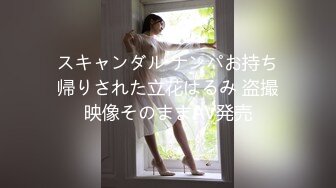 スキャンダル ナンパお持ち帰りされた立花はるみ 盗撮映像そのままAV発売