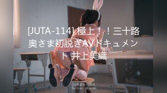 [JUTA-114] 極上！！三十路奥さま初脱ぎAVドキュメント 井上美織