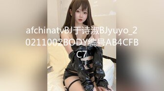 afchinatvBJ于诗淑BJyuyo_20211002BODY编号AB4CFBC7