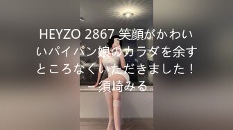 HEYZO 2867 笑顔がかわいいパイパン娘のカラダを余すところなくいただきました！ – 須崎みる