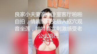 良家小夫妻家中卧室客厅啪啪自拍，情趣装口交后入抠穴观音坐莲，呻吟真实刺激感受老公大鸡巴