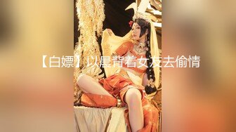 【白嫖】以晨背着女友去偷情