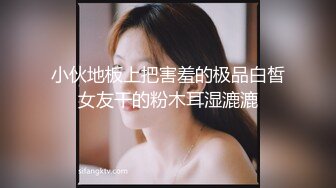 小伙地板上把害羞的极品白皙女友干的粉木耳湿漉漉